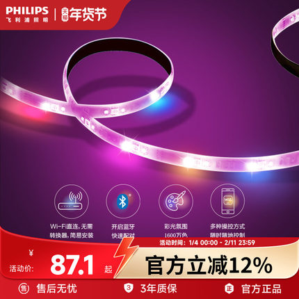 飞利浦智能彩光灯带led无极调光调色氛围灯条线性灯柔性客厅家用