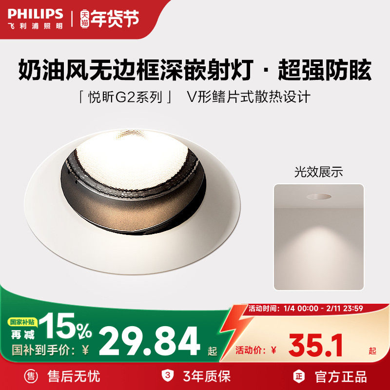 补全国飞利浦无边框筒灯嵌入式家用深杯防眩护眼客厅射灯全光谱,家装灯饰光源,嵌入式射灯,淘宝优惠券,粉丝福利购,淘宝优惠卷