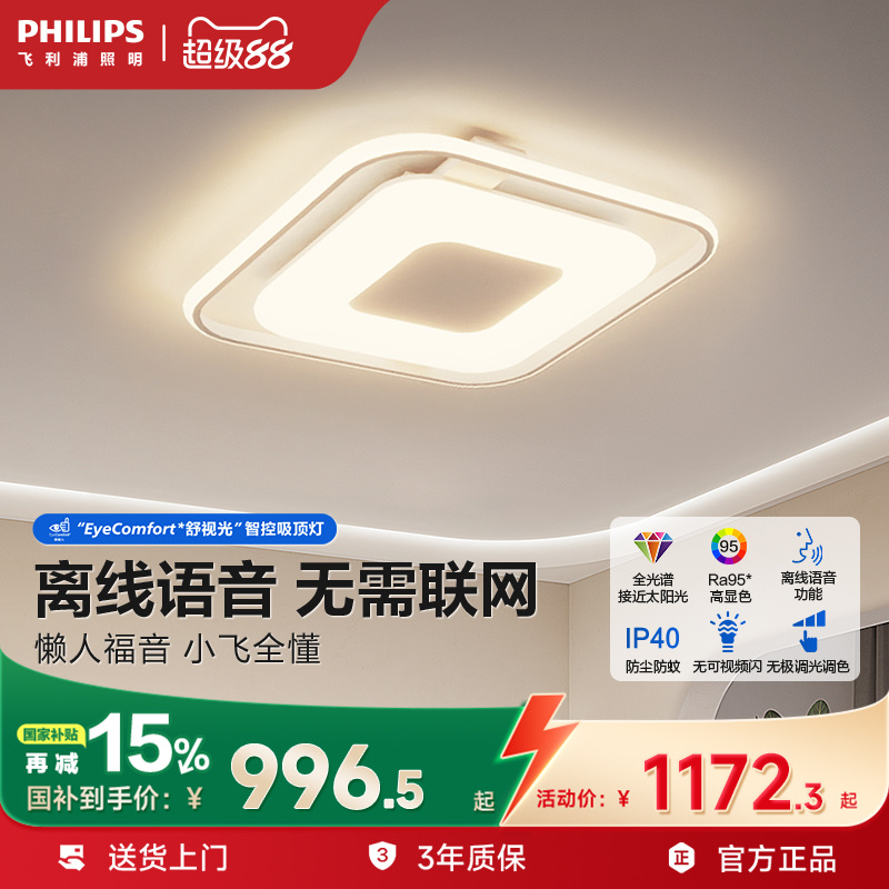飞利浦吸顶灯若雪离线语音
