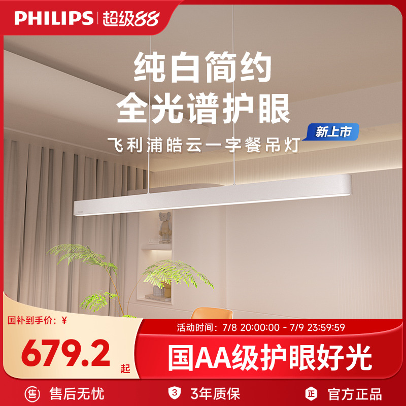 飞利浦国AA级护眼吊灯新品