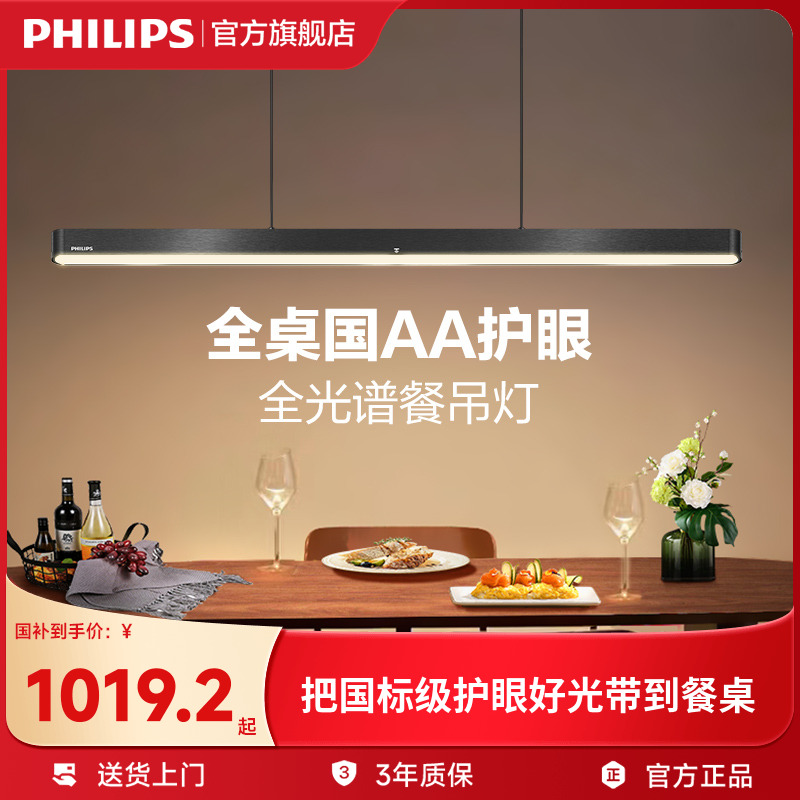 飞利浦护眼餐厅吊灯全光谱长条一字客厅书房简约极简餐桌灯具皓月