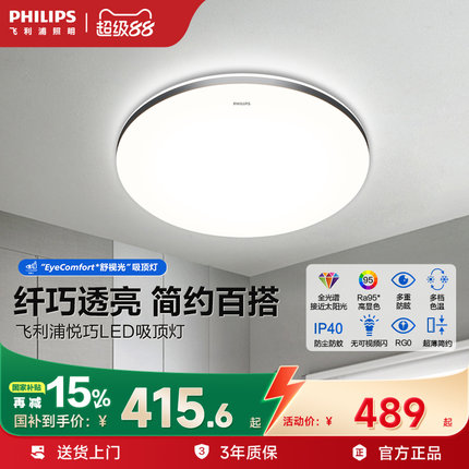 飞利浦 led卧室吸顶灯 现代简约超薄智能北欧主卧室灯儿童房悦巧