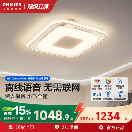 飞利浦吸顶灯智能离线语音led主灯客厅简约奶油风官方25新款若雪