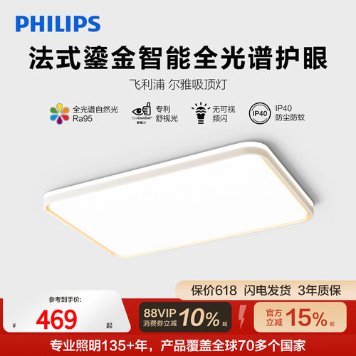 飞利浦全光谱智能控制吸顶灯