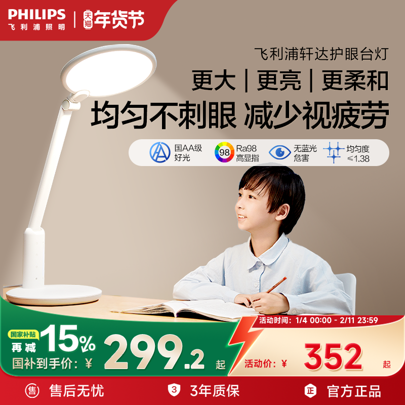 飞利浦轩达轩坦Pro全光谱护眼台灯儿童学生学习阅读专用书桌台灯