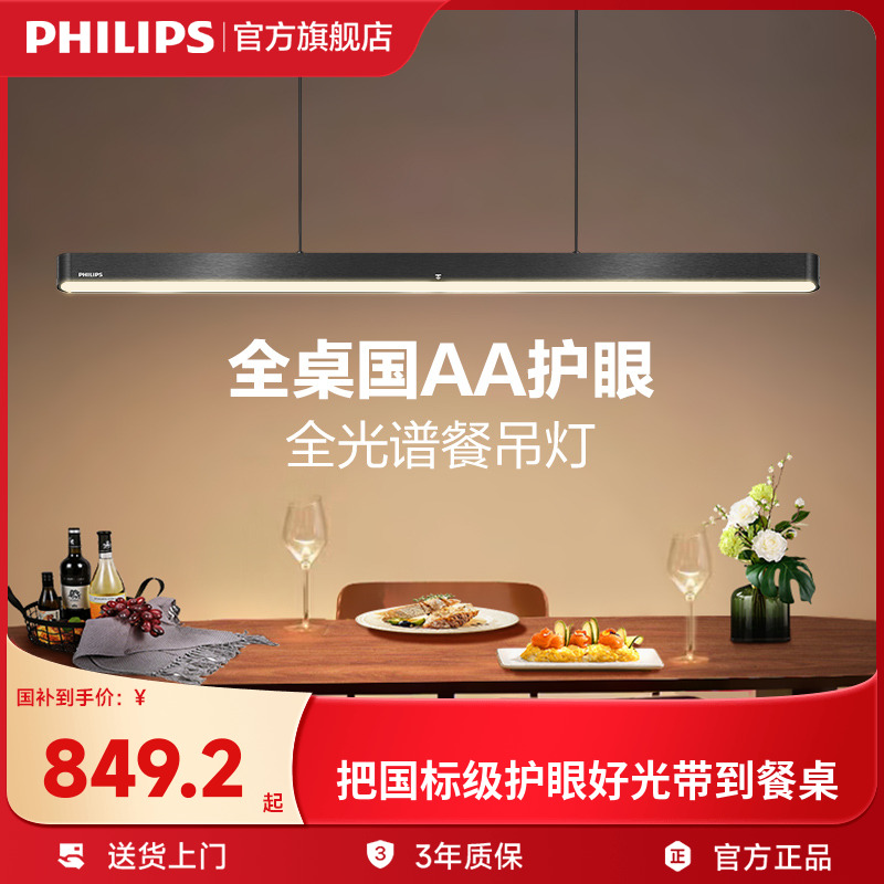 飞利浦护眼餐厅吊灯全光谱长条一字客厅书房简约极简餐桌灯具皓月