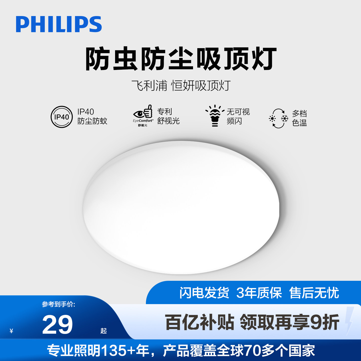 飞利浦led防水阳台灯 卧室防蚊虫吸顶灯 三防灯厨房玄关过道走廊