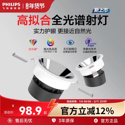 飞利浦嵌入式射灯led全光谱护眼小山丘洗墙灯天花灯吊顶客厅家用