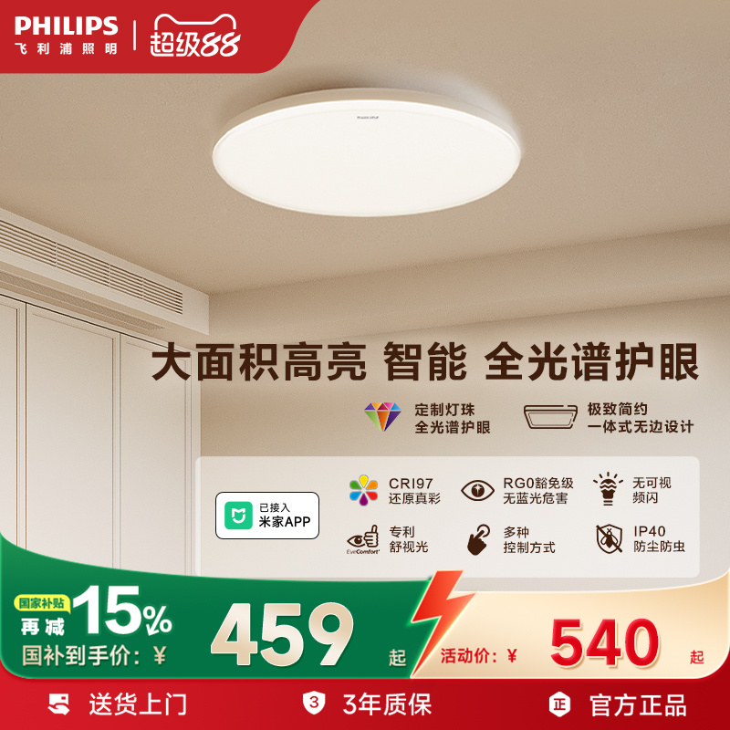 飞利浦高亮护眼超薄全光谱吸顶灯圆形极简书房儿童房卧室灯小白灯