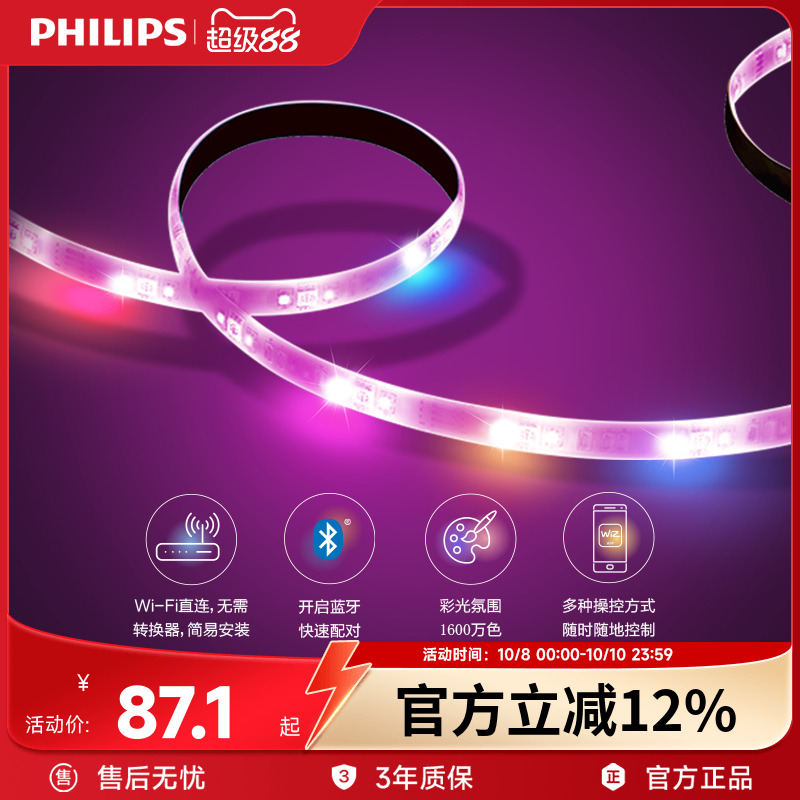 飞利浦智能彩光灯带led无极