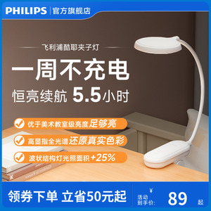 飞利浦酷耶护眼夹子台灯充电床头灯学生宿舍阅读学习专用护眼便携
