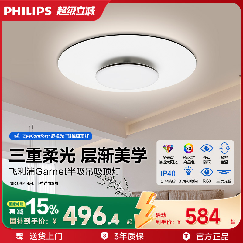 led客厅吸顶灯飞利浦简约现代