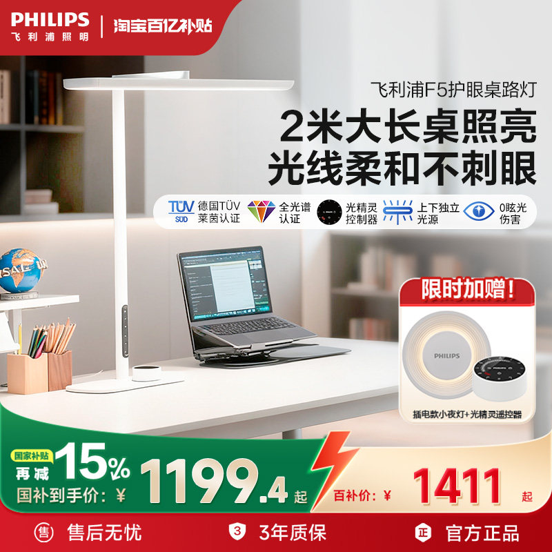 飞利浦F5护眼台式桌面大路灯儿童学生学习桌专用大台灯阅读桌路灯