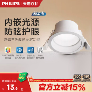飞利浦入式 筒灯三色调光家用LED天花灯75mm孔客厅过道