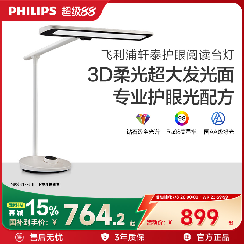 軒泰護眼臺燈飛利浦官方正品