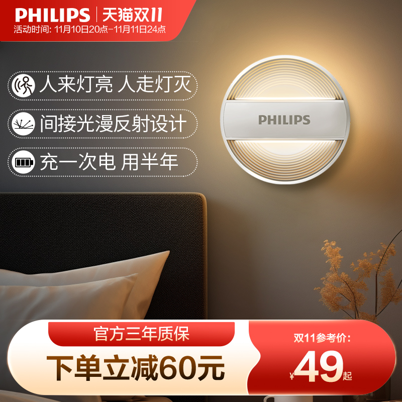 飞利浦led小夜灯卧室氛围睡眠床头灯人体感应灯婴儿喂奶起夜护眼