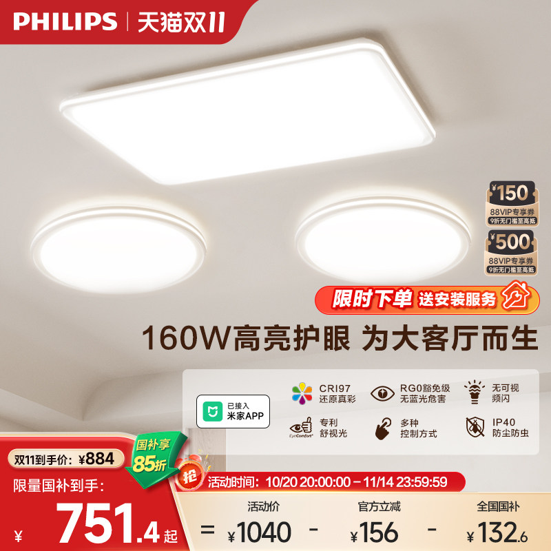 飞利浦吸顶灯超薄客厅灯护眼儿童房灯高亮智能简约客餐厅灯 逸风,家装灯饰光源,客厅吸顶灯,淘宝优惠券,粉丝福利购,淘宝优惠卷
