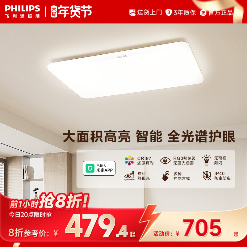 飞利浦led吸顶灯客厅灯护眼全光谱智能卧室灯超薄 25年新品小白灯,家装灯饰光源,客厅吸顶灯,淘宝优惠券,粉丝福利购,淘宝优惠卷