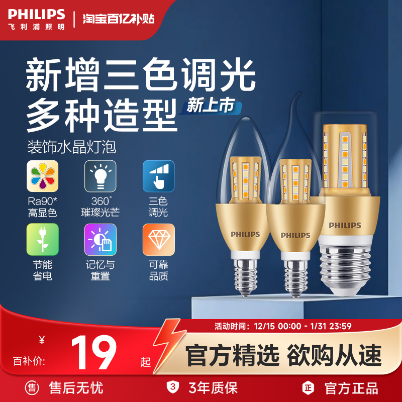 三色可调 璀璨光效 节能省电 高寿命