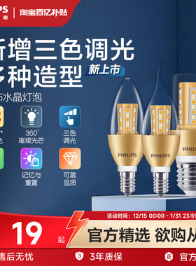 飞利浦蜡烛灯泡led三色水晶尖泡e14e27螺口家用节能拉尾泡水晶灯