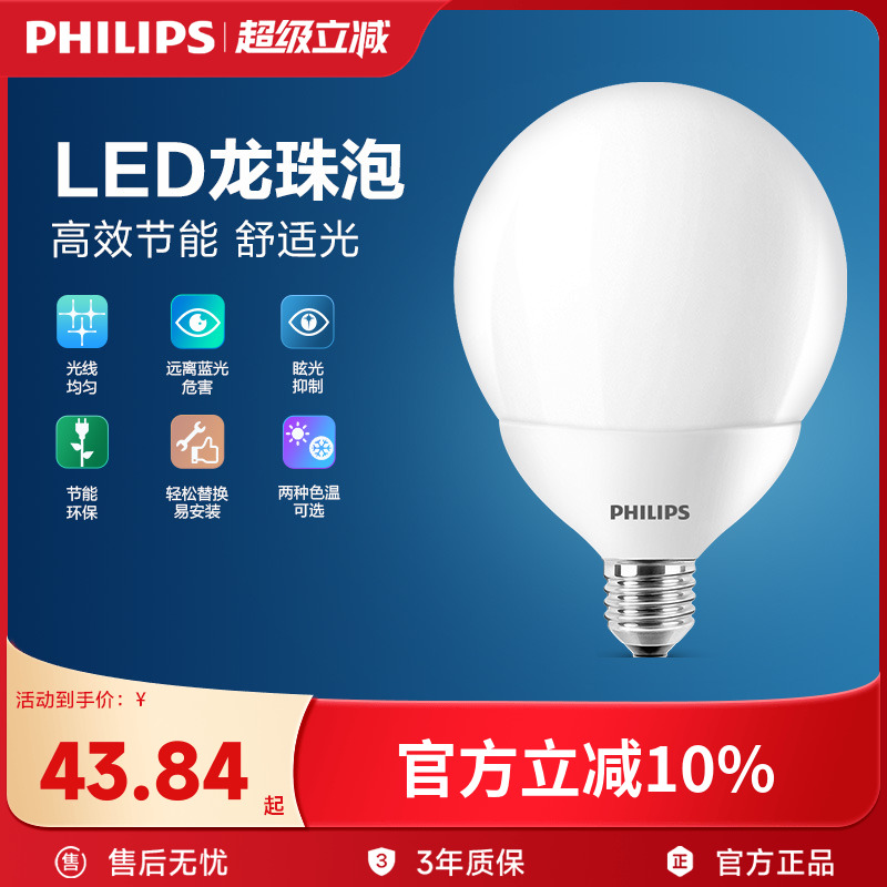 飞利浦E27螺口节能灯led龙珠灯泡