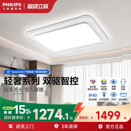 飞利浦全光谱护眼客厅吸顶灯具led卧室现代简约智能全屋套餐悦恒