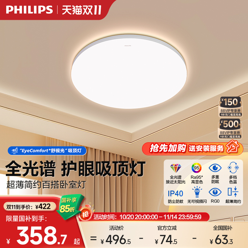 超薄吸顶灯飞利浦现代简约