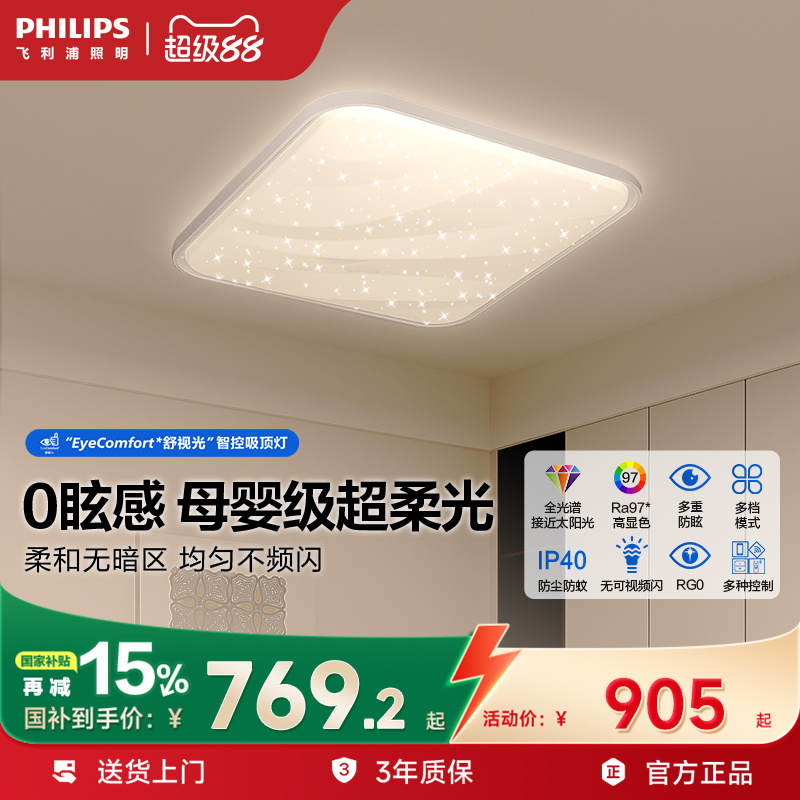 led吸顶灯飞利浦简约现代