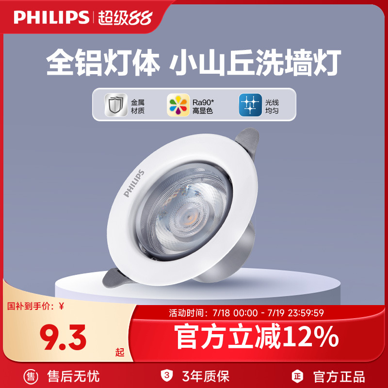 飞利浦品瑛射灯家用led照明