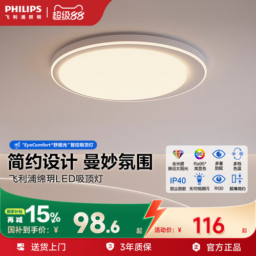 飞利浦简约现代卧室/书房