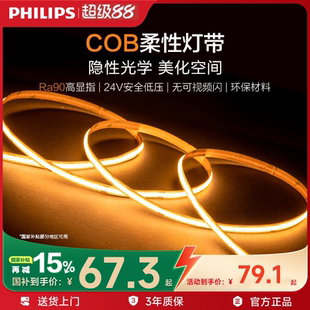 飛利浦COB燈帶自粘24V室內LED低壓led柔性燈條家裝 吊頂線形燈新品