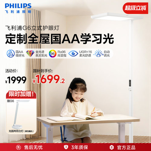 led护眼灯飞利浦全光谱国AA