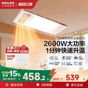 飞利浦风暖浴霸灯卫生间取暖APP智控浴霸照明排气扇一体集成吊顶