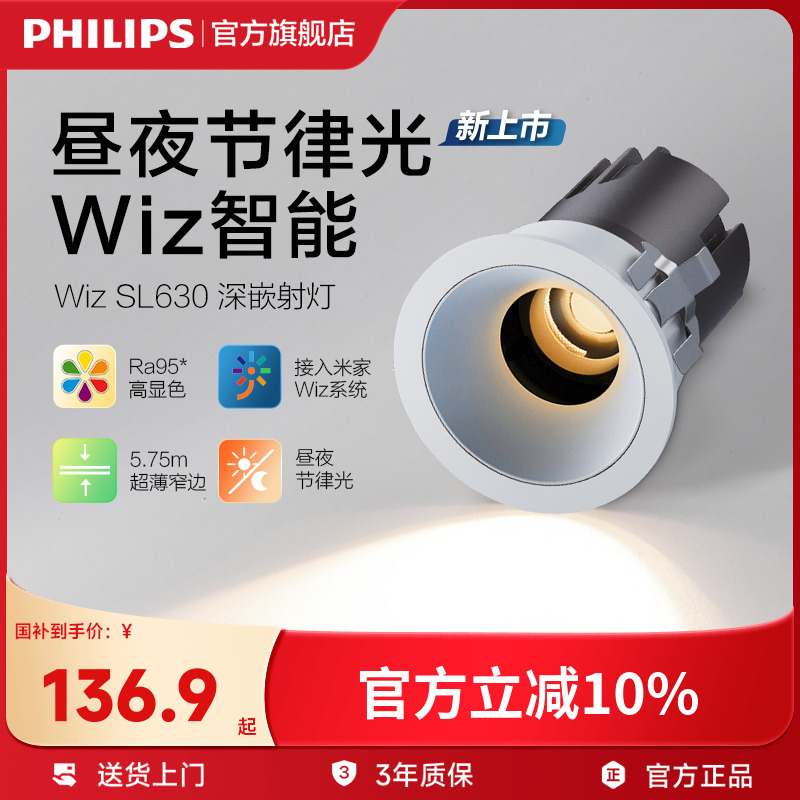 飞利浦智能全光谱嵌入式射灯