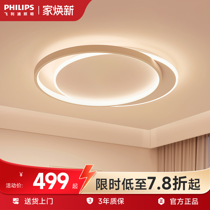 飞利浦简约现代卧室吸顶灯