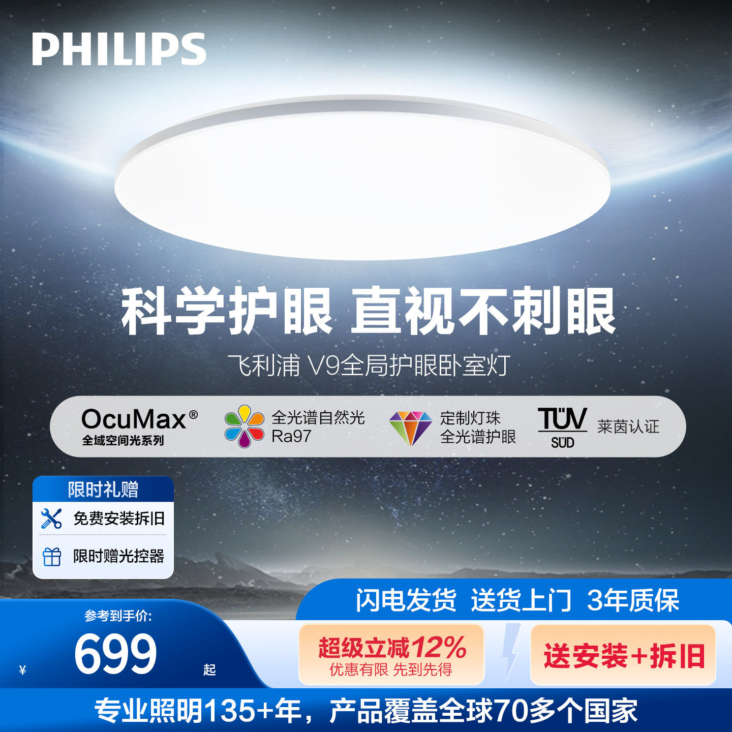 飞利浦儿童护眼书房卧室吸顶灯
