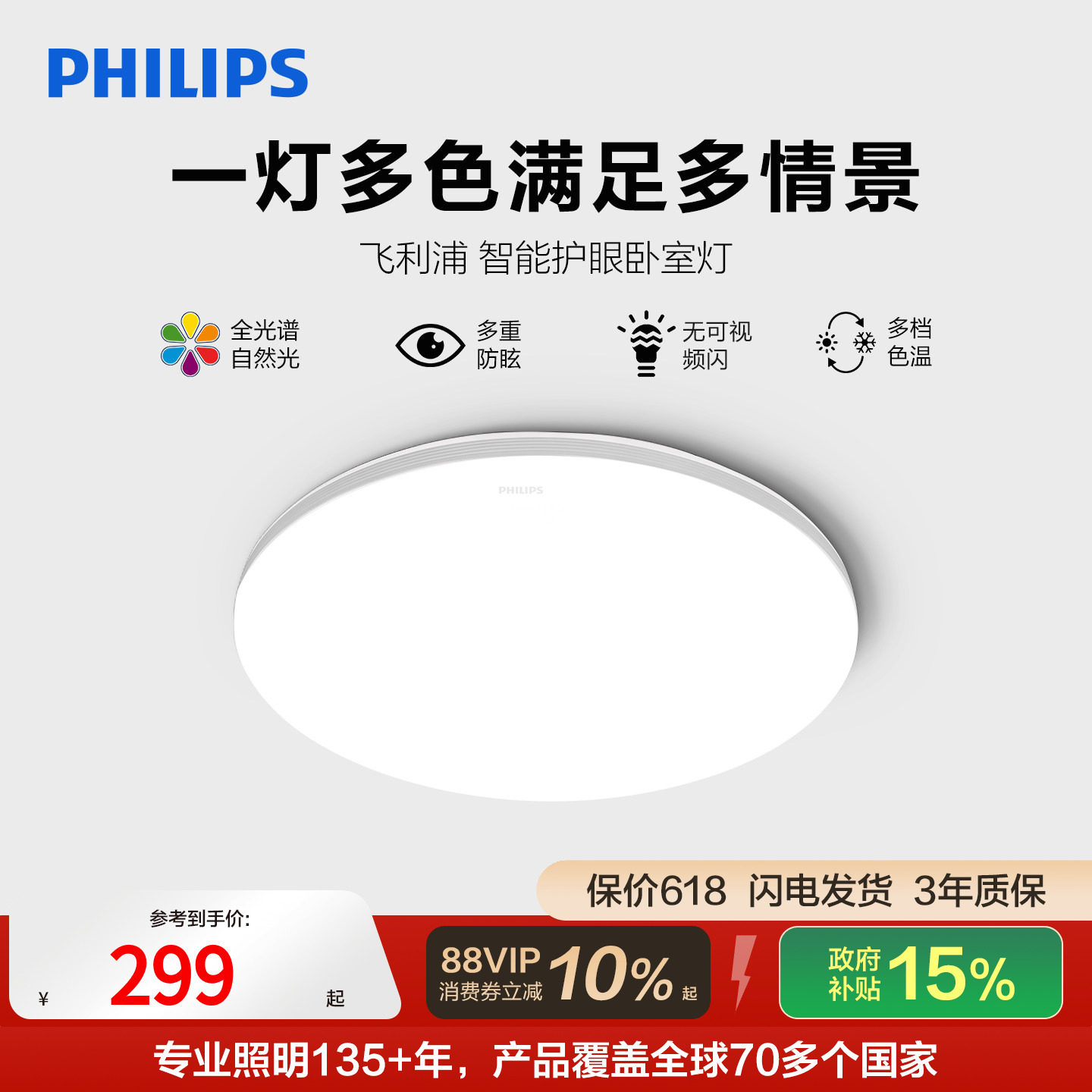 飞利浦护眼卧室灯LED全光谱吸顶灯卧室儿童房灯超薄现代简约怡轩