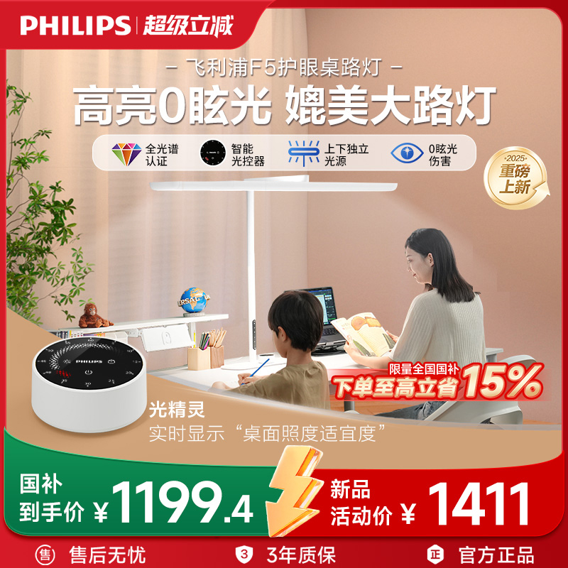 飞利浦60W护眼桌路灯智能感光