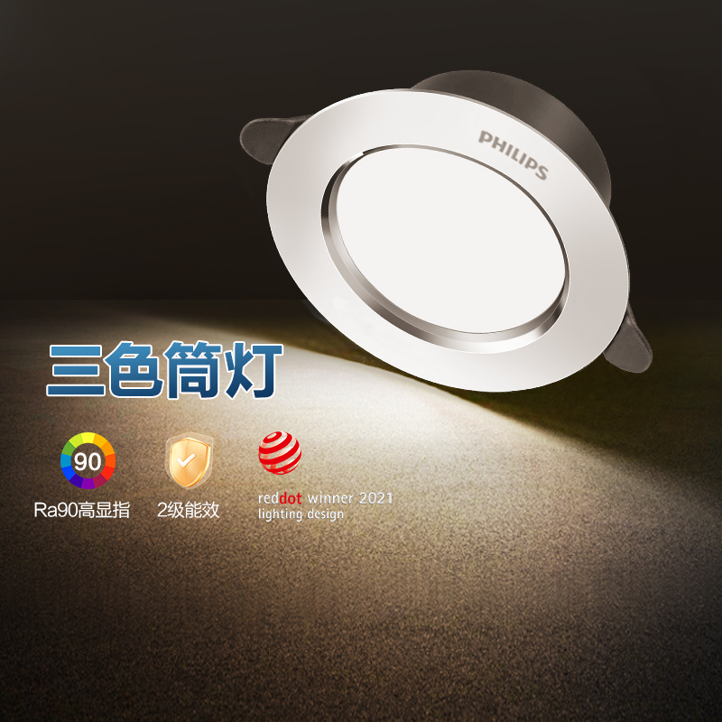 飞利浦led筒灯品瑛三色变光嵌入式天花灯吊顶灯孔灯家用客厅走廊