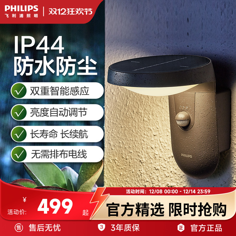 Philips/飞利浦太阳能户外壁灯