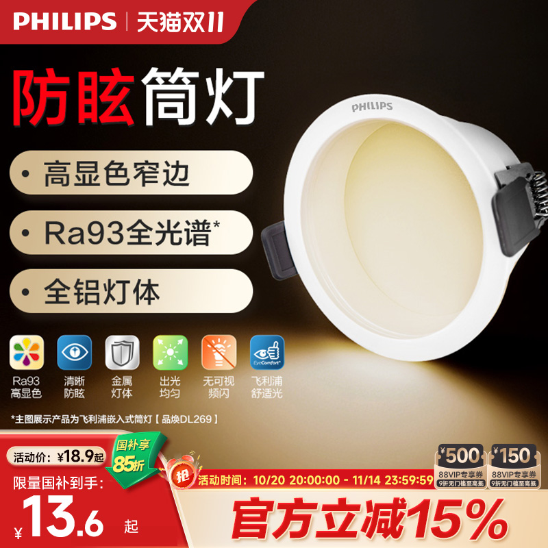 飞利浦防眩筒灯嵌入式深杯全光谱