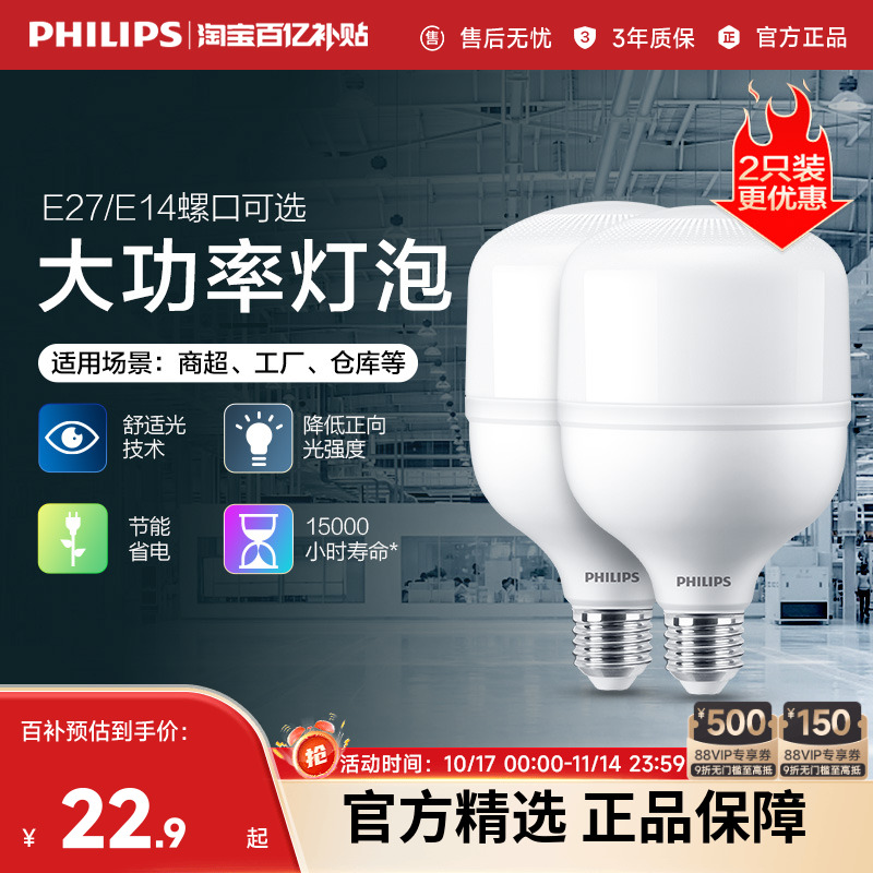 飞利浦led大功率灯泡护眼E27螺口45w家用超亮节能照明天棚灯超市
