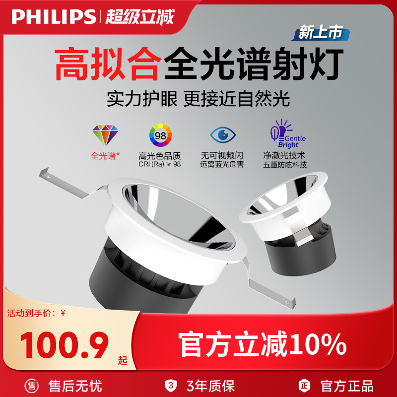 飞利浦全光谱护眼防眩小山丘射灯