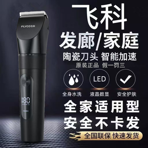 飞科电动理发器3小时续航电推子