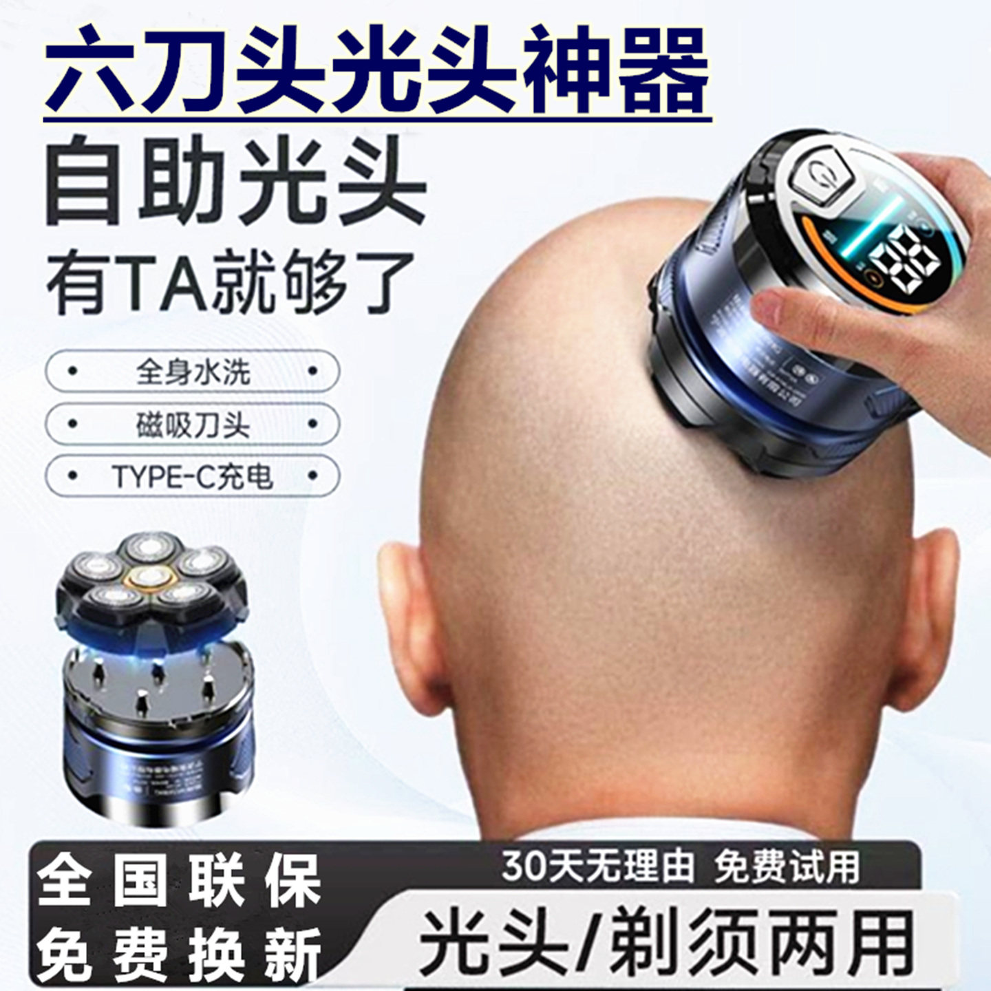 德国进口6D光头神器电动剃须刀男自刮光头机刮胡刀水洗磁吸六刀头图片