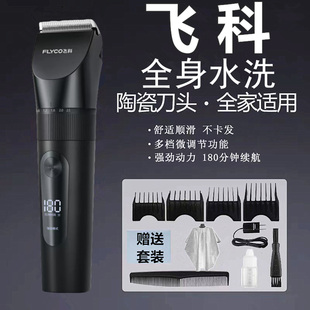 飞科理发器电推剪推子自己剪剃头发神器家用男士电动剃头刀专用
