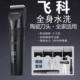 飞科理发器电推剪推子自己剪剃头发神器家用男士 电动剃头刀专用
