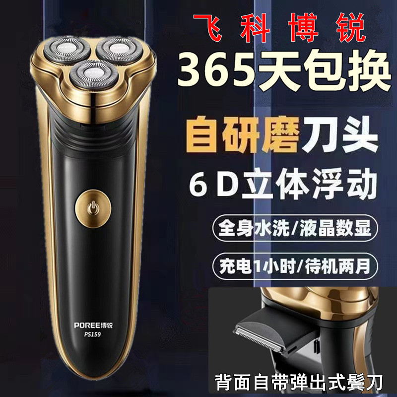 飞科博锐电动剃须刀男刮胡刀充电式刮胡子刀全身水洗旋转式防夹须