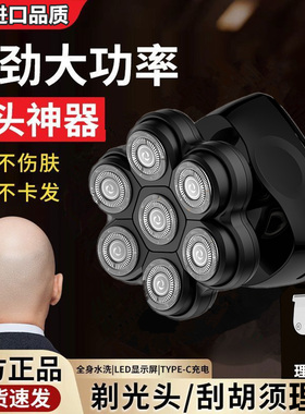 德国进口7D光头神器电动剃须刀男自刮光头机刮胡刀水洗磁吸七刀头