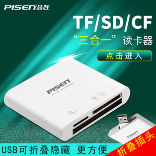 读卡器USB2.0多功能SD卡多合一CF卡读卡器高速手机TF卡 品胜tf